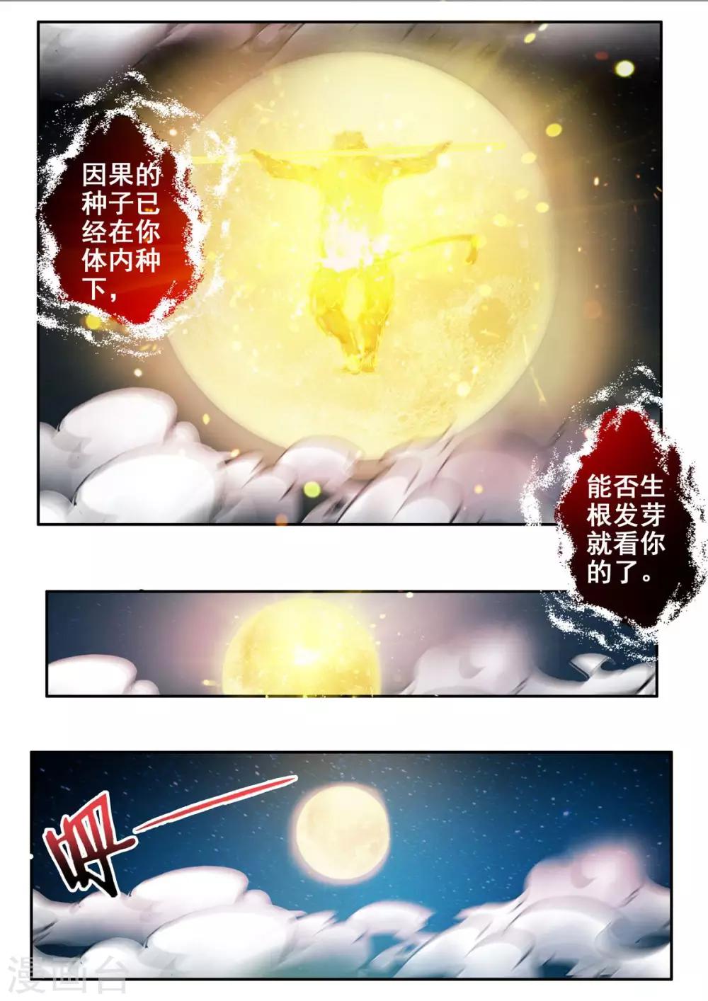 🍘外科剑仙 第49话 因果的种子 第8页