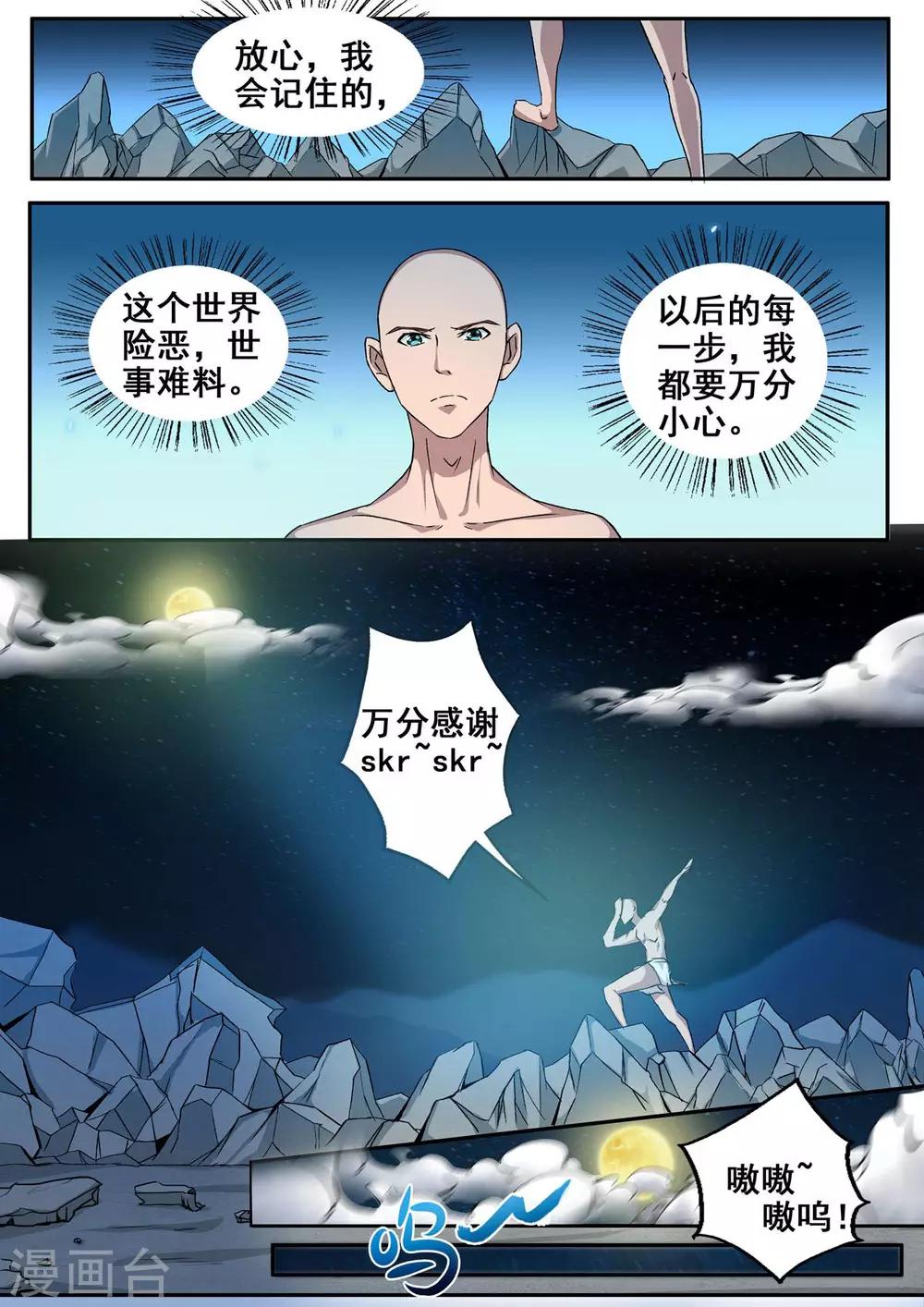 🍘外科剑仙 第49话 因果的种子 第9页