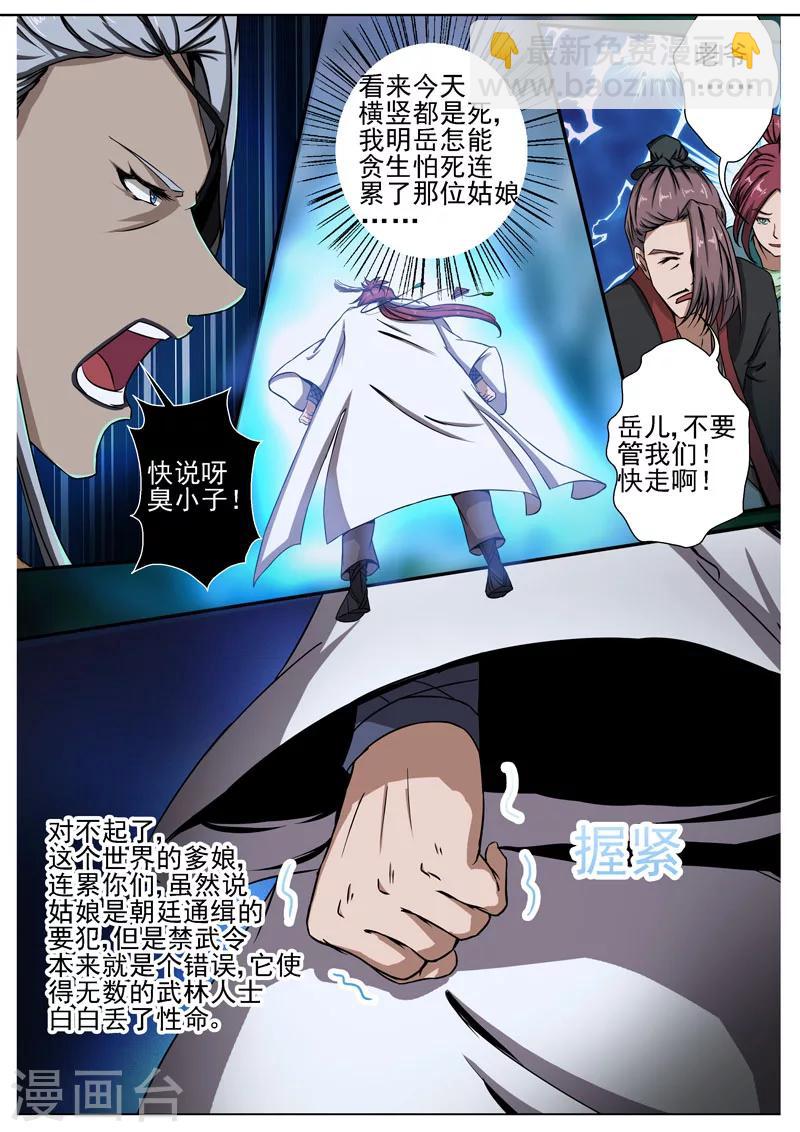🍘外科剑仙 第6话 箭下留人 第12页
