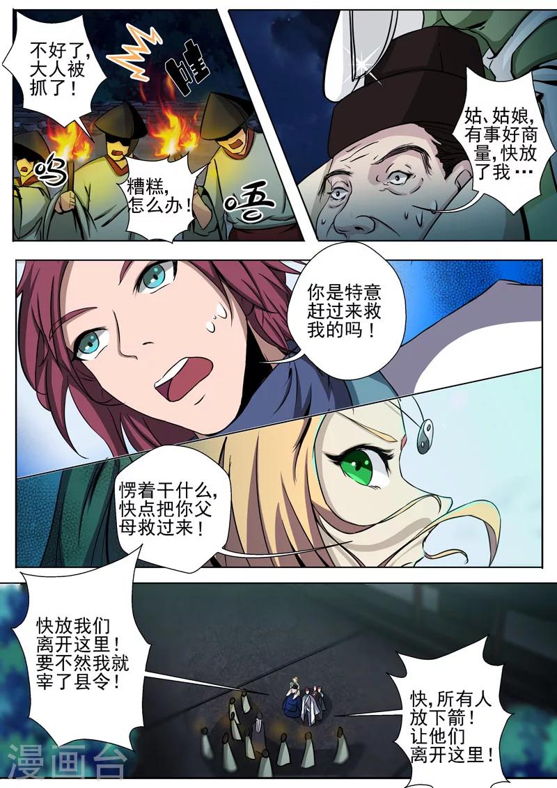 🍘外科剑仙 第6话 箭下留人 第16页