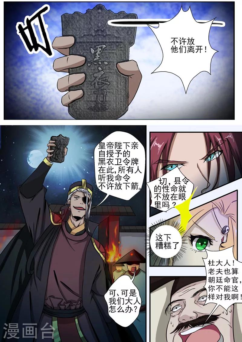 🍘外科剑仙 第6话 箭下留人 第17页