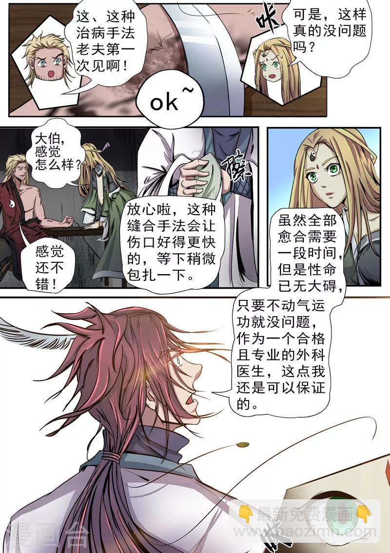 🍘外科剑仙 第6话 箭下留人 第2页