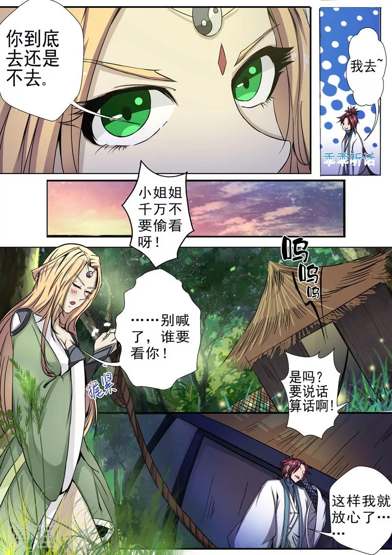 🍘外科剑仙 第6话 箭下留人 第4页