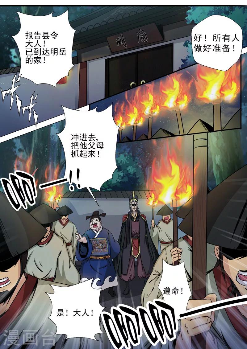 🍘外科剑仙 第6话 箭下留人 第7页