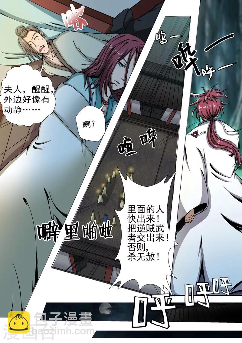 🍘外科剑仙 第6话 箭下留人 第8页