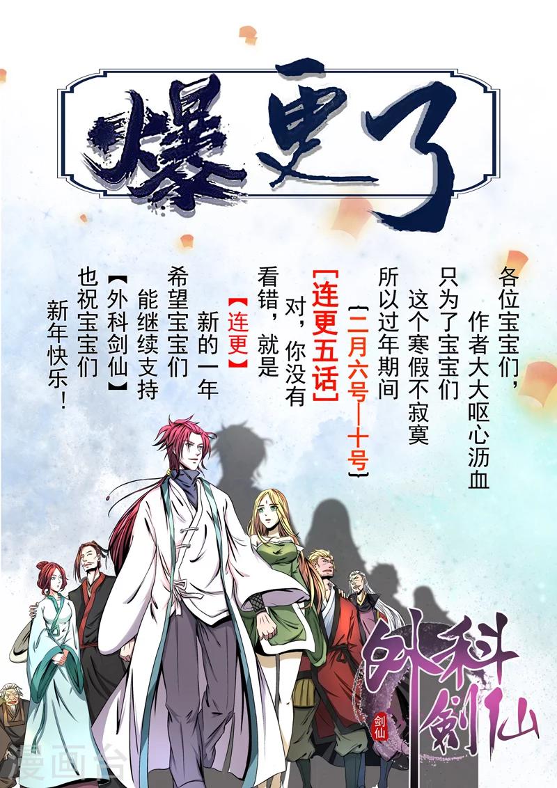 🍘外科剑仙 第53话 异世界 第11页