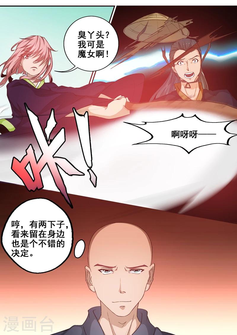 🍘外科剑仙 第53话 异世界 第2页
