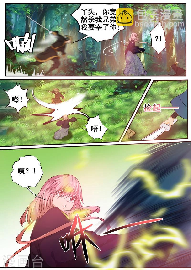 🍘外科剑仙 第53话 异世界 第4页