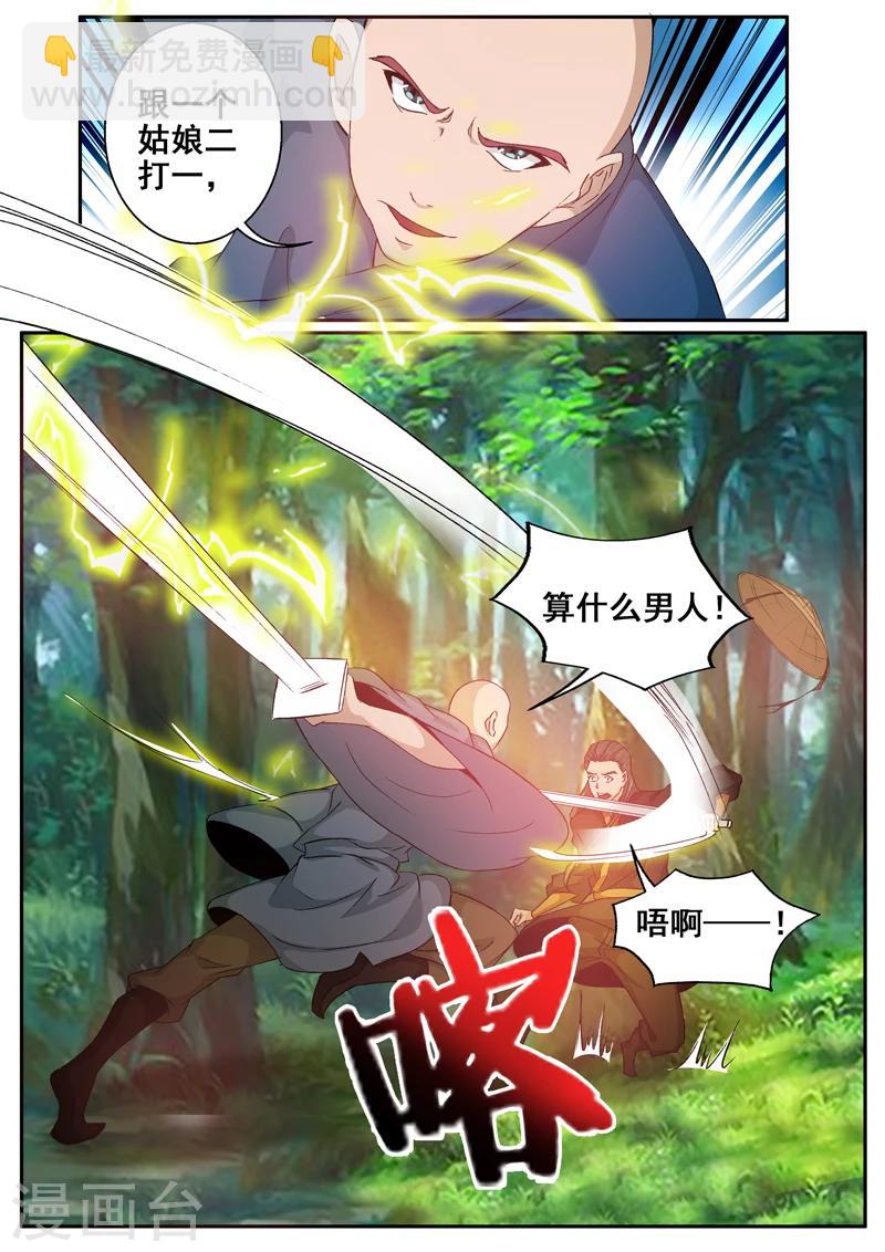 🍘外科剑仙 第53话 异世界 第5页