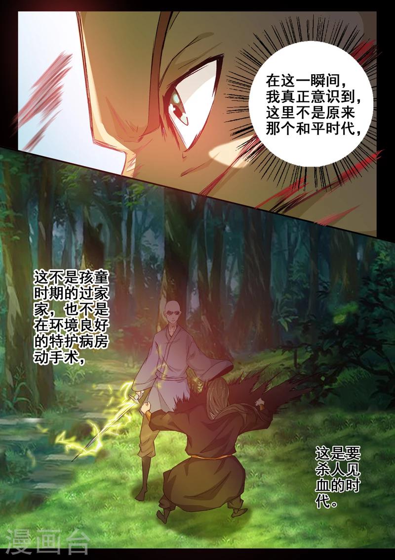 🍘外科剑仙 第53话 异世界 第7页