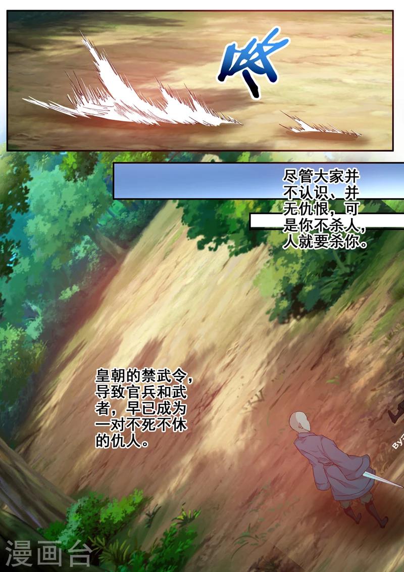 🍘外科剑仙 第53话 异世界 第8页