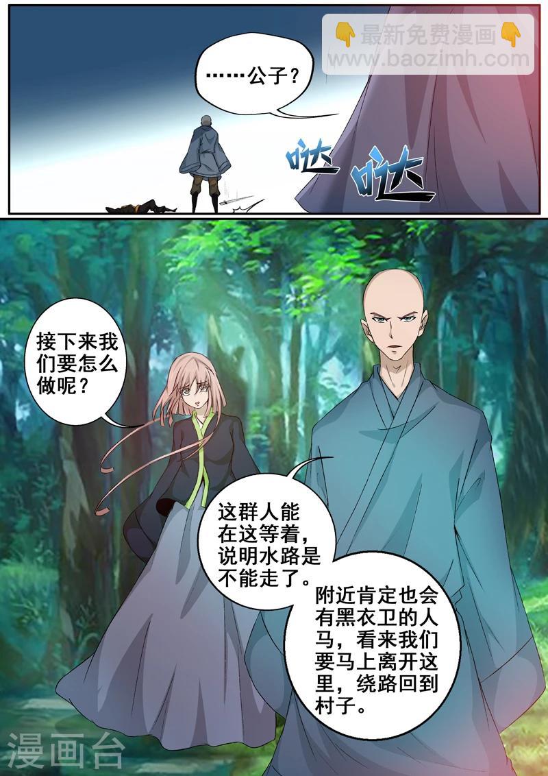 🍘外科剑仙 第53话 异世界 第9页