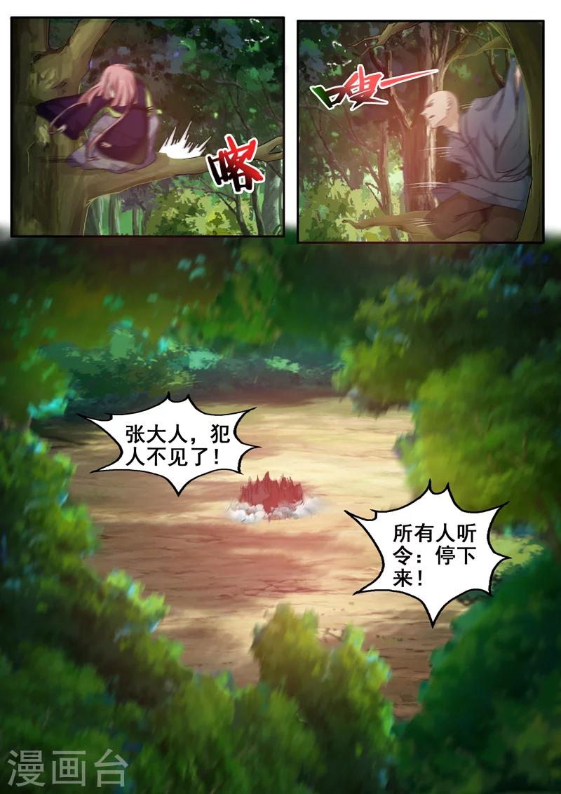 🍘外科剑仙 第55话 落荒而逃 第2页