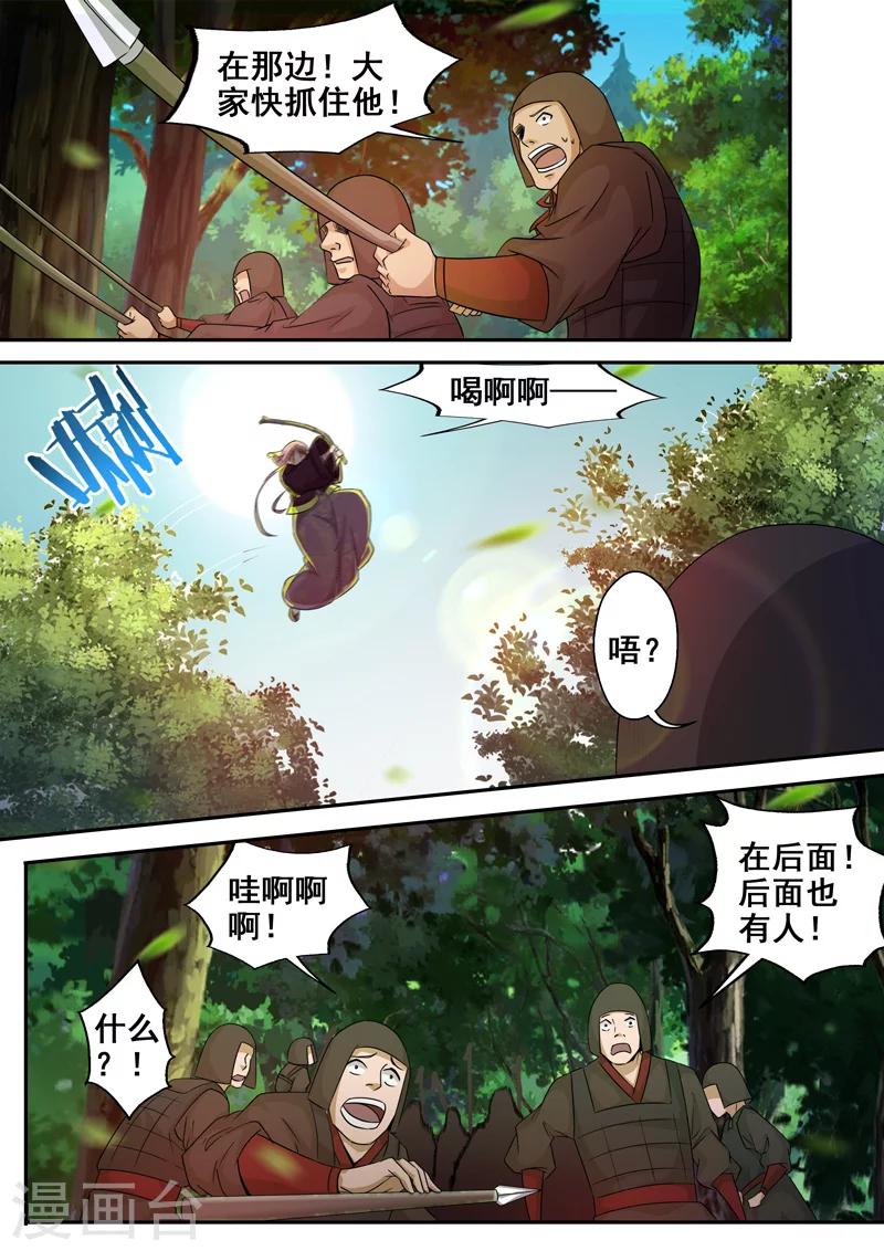 🍘外科剑仙 第55话 落荒而逃 第5页