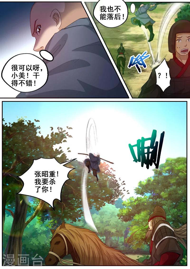 🍘外科剑仙 第55话 落荒而逃 第7页