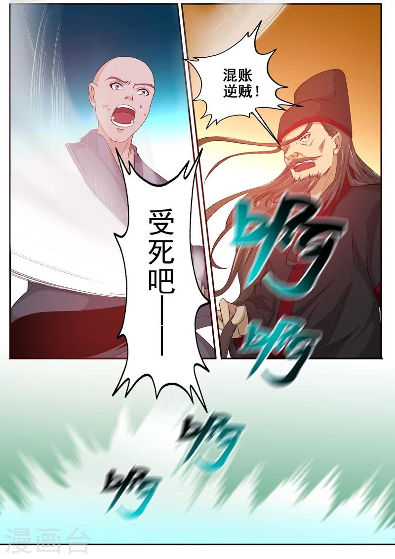 🍘外科剑仙 第55话 落荒而逃 第8页