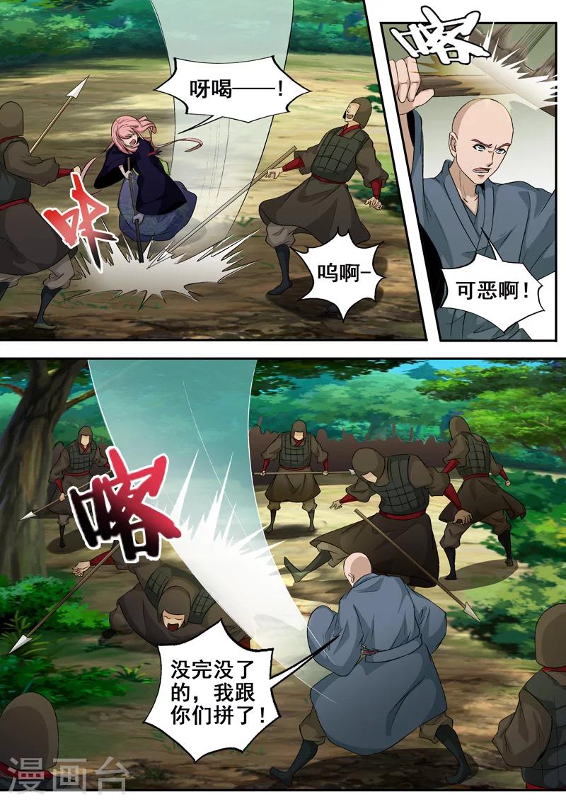 🍘外科剑仙 第57话 不怕就上啊！ 第2页