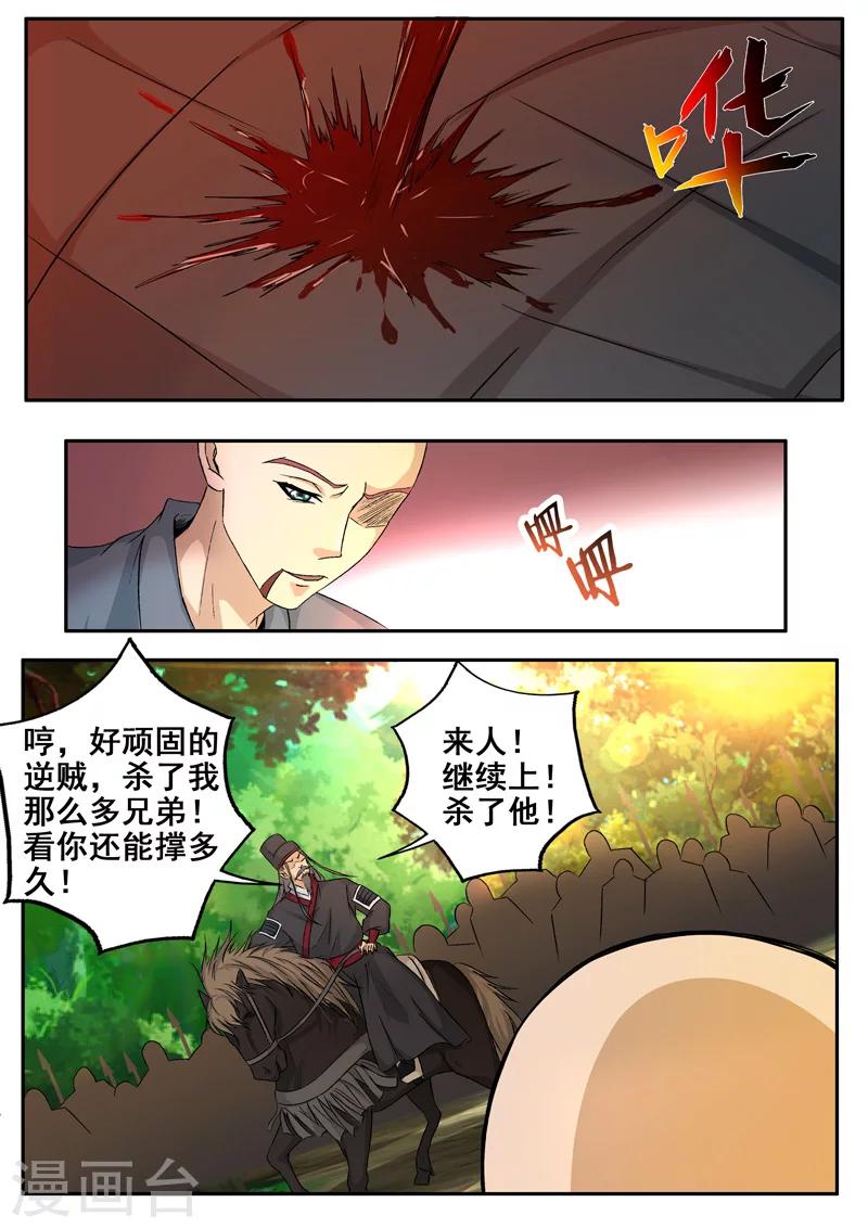 🍘外科剑仙 第57话 不怕就上啊！ 第4页