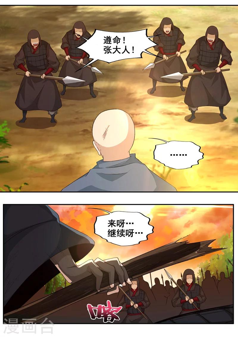 🍘外科剑仙 第57话 不怕就上啊！ 第5页