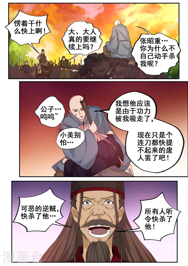 🍘外科剑仙 第57话 不怕就上啊！ 第7页
