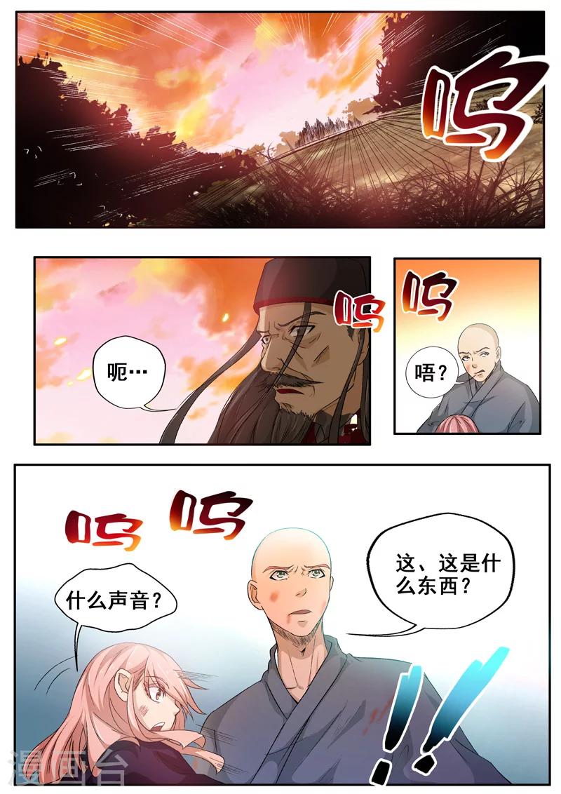 🍘外科剑仙 第57话 不怕就上啊！ 第8页