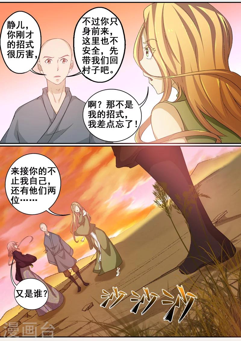 🍘外科剑仙 第59话 吵架中的女人真可怕！ 第10页