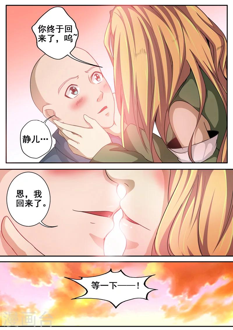 🍘外科剑仙 第59话 吵架中的女人真可怕！ 第2页