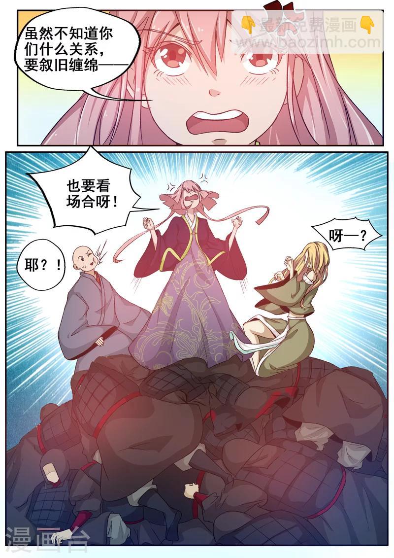 🍘外科剑仙 第59话 吵架中的女人真可怕！ 第3页