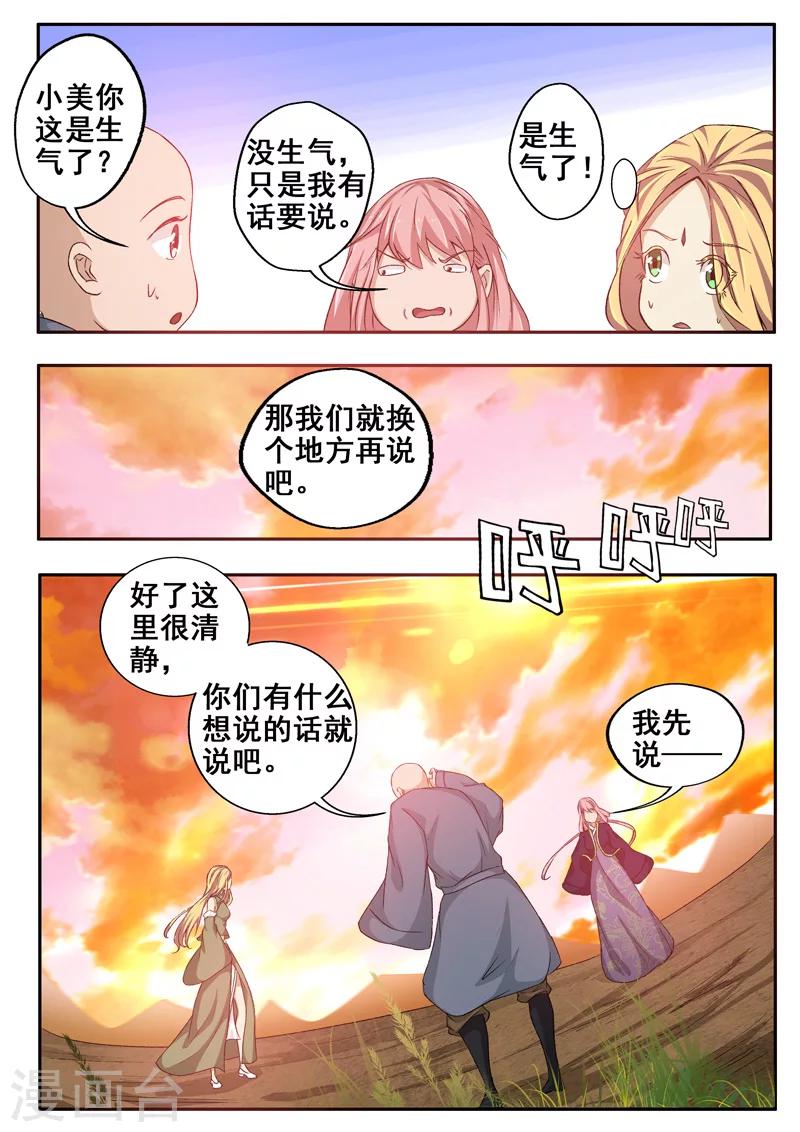 🍘外科剑仙 第59话 吵架中的女人真可怕！ 第4页