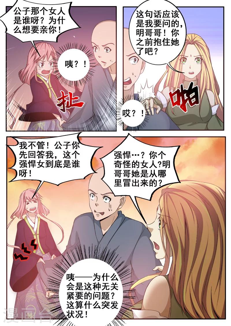 🍘外科剑仙 第59话 吵架中的女人真可怕！ 第5页