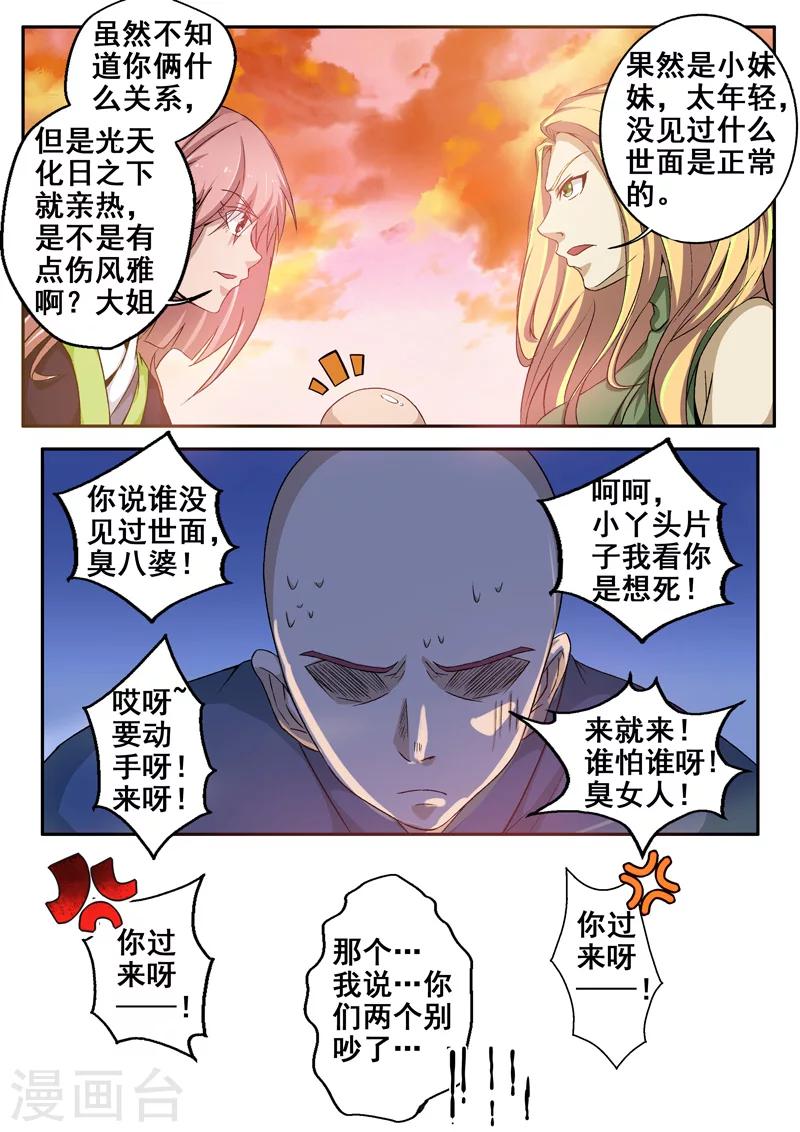 🍘外科剑仙 第59话 吵架中的女人真可怕！ 第6页