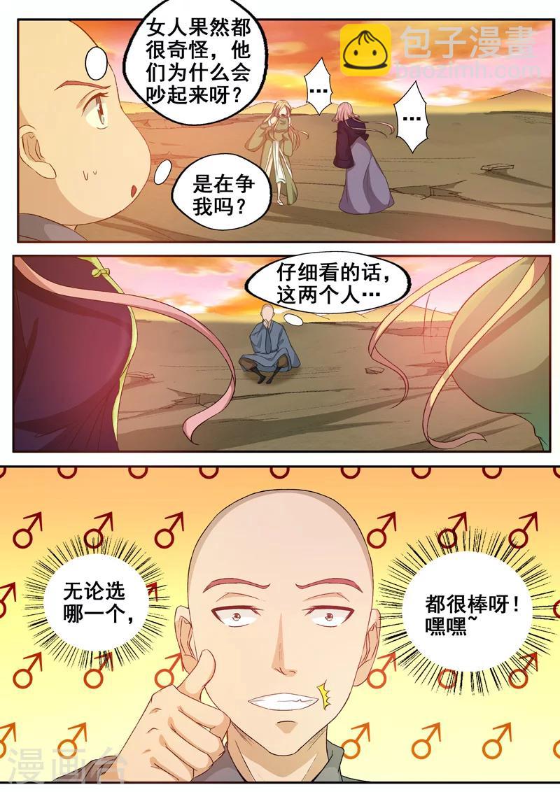 🍘外科剑仙 第59话 吵架中的女人真可怕！ 第8页