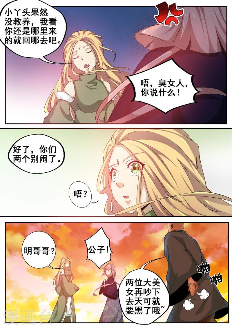 🍘外科剑仙 第59话 吵架中的女人真可怕！ 第9页