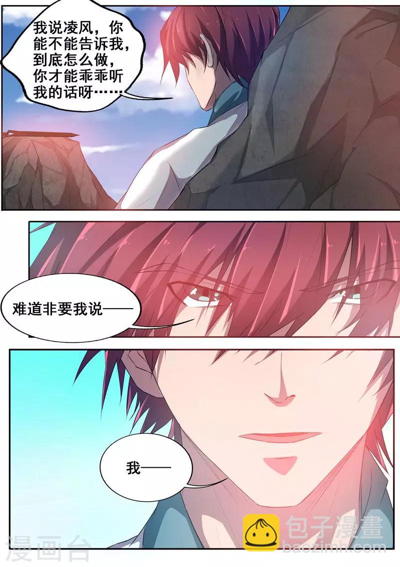 🍘外科剑仙 第63话 爱的宣言 第10页
