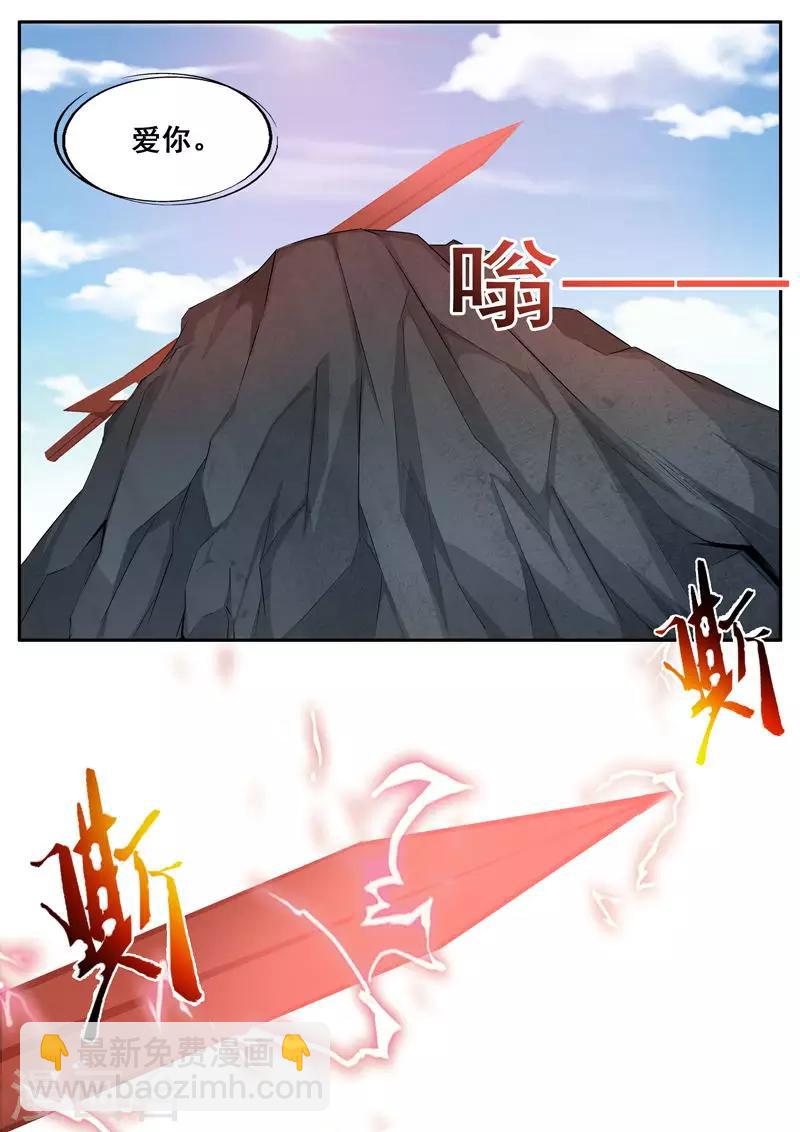 🍘外科剑仙 第63话 爱的宣言 第11页