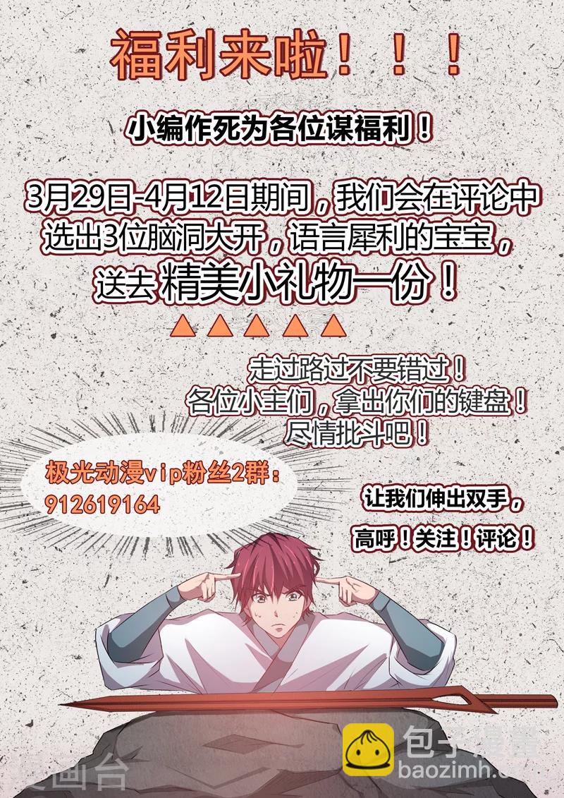 🍘外科剑仙 第63话 爱的宣言 第12页