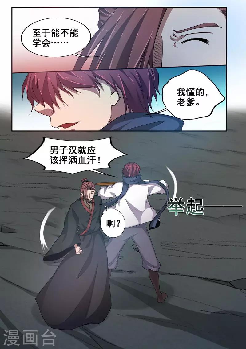 🍘外科剑仙 第63话 爱的宣言 第2页