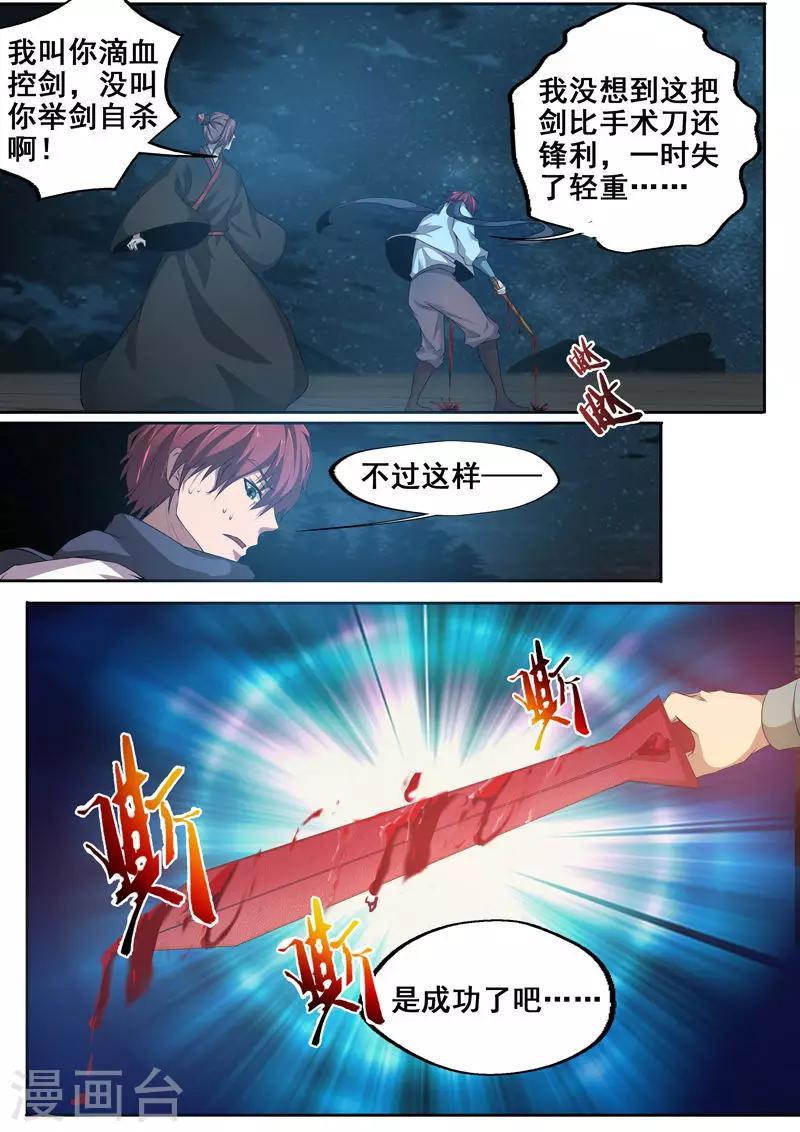 🍘外科剑仙 第63话 爱的宣言 第4页