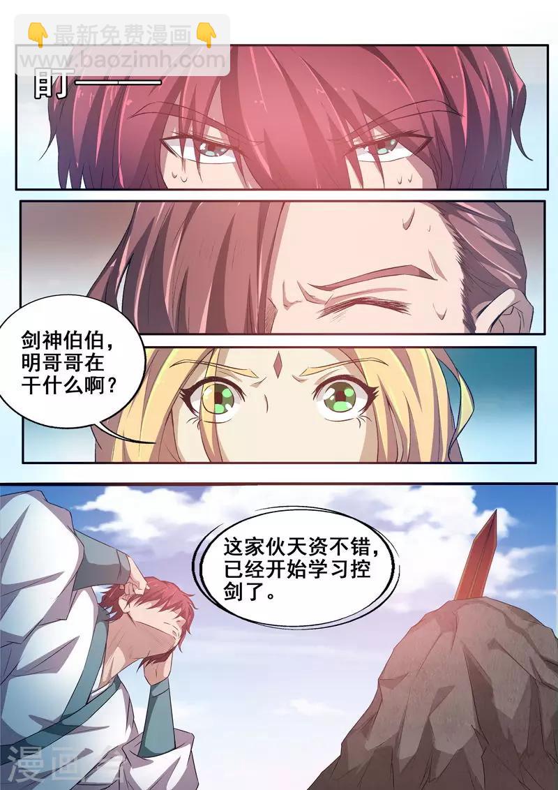 🍘外科剑仙 第63话 爱的宣言 第5页