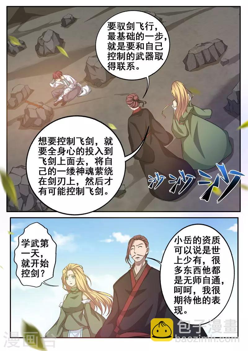 🍘外科剑仙 第63话 爱的宣言 第6页