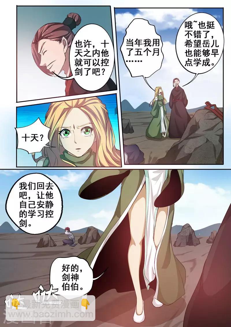 🍘外科剑仙 第63话 爱的宣言 第7页