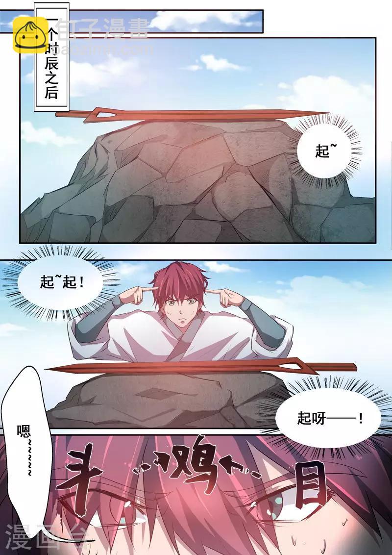 🍘外科剑仙 第63话 爱的宣言 第8页