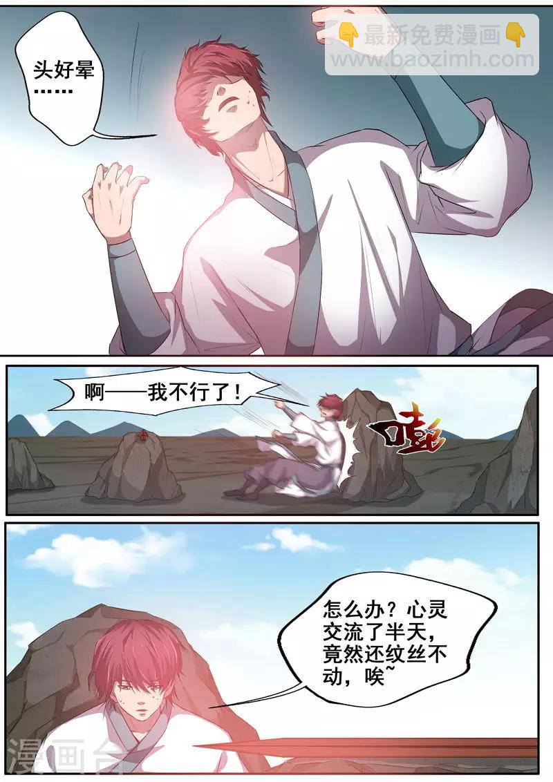 🍘外科剑仙 第63话 爱的宣言 第9页
