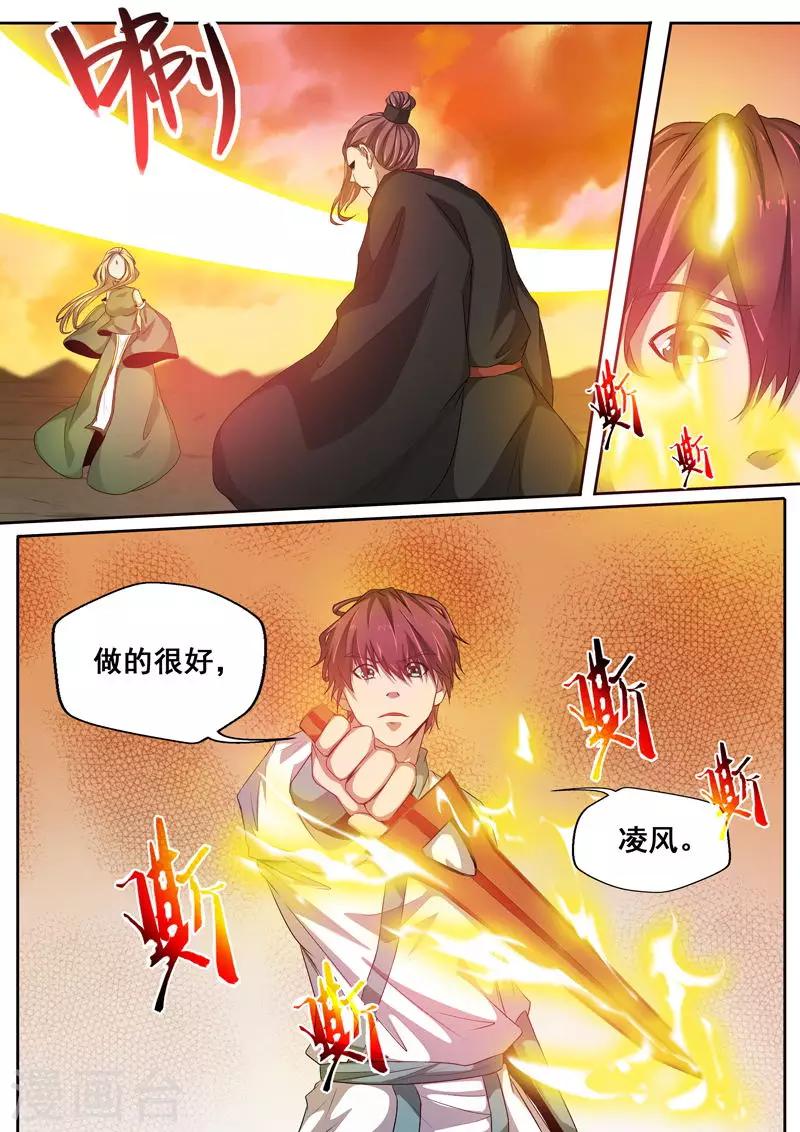 🍘外科剑仙 第65话 凌风而至 第12页