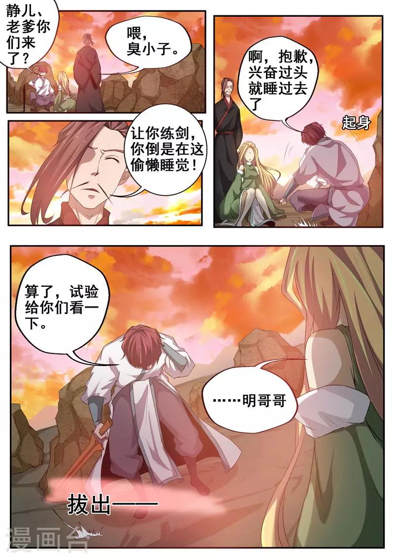 🍘外科剑仙 第65话 凌风而至 第2页
