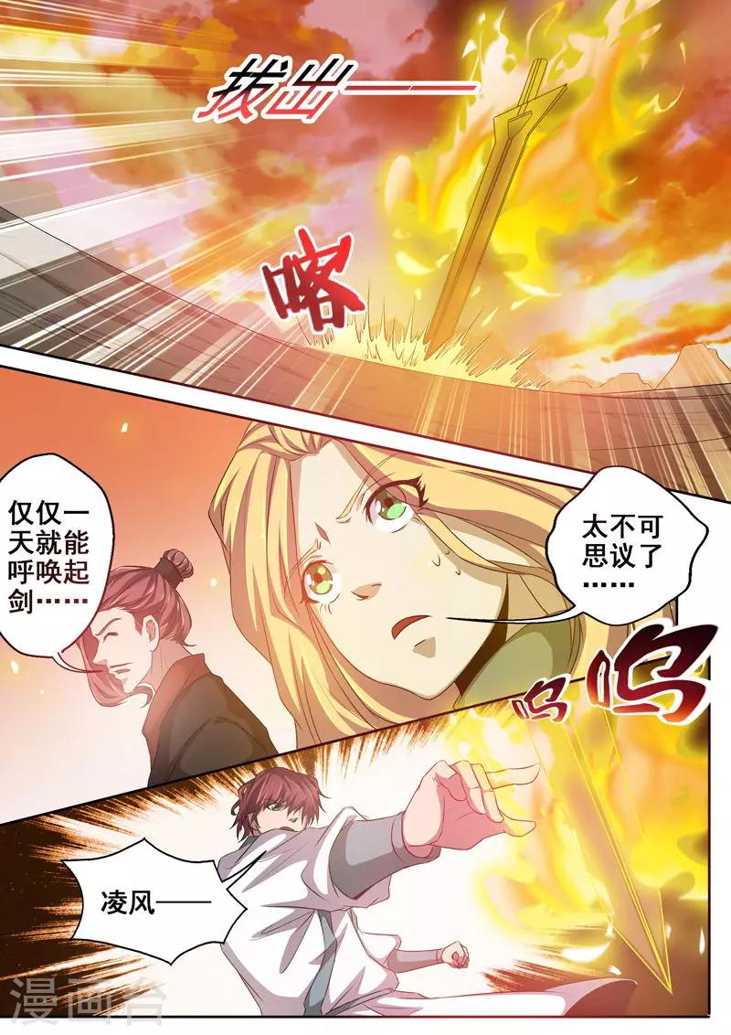 🍘外科剑仙 第65话 凌风而至 第4页
