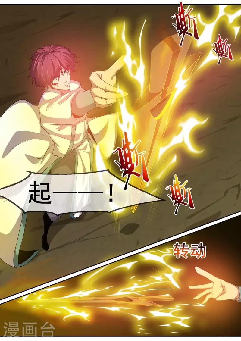 🍘外科剑仙 第65话 凌风而至 第5页