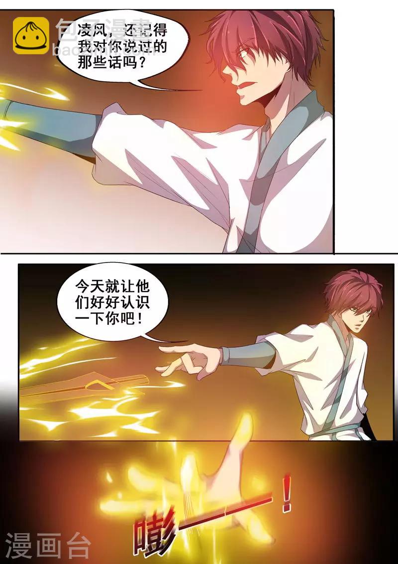 🍘外科剑仙 第65话 凌风而至 第6页