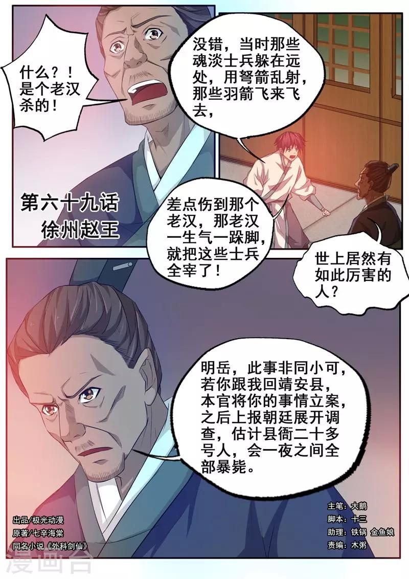 🍘外科剑仙 第69话 徐州赵王 第1页