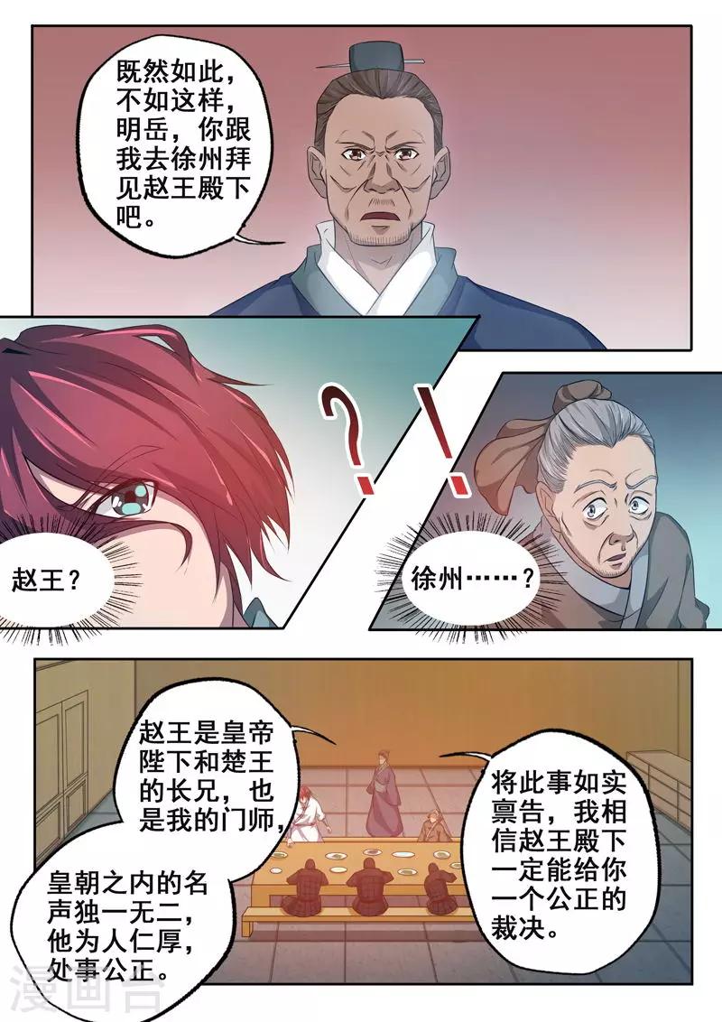 🍘外科剑仙 第69话 徐州赵王 第2页